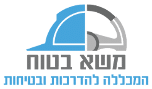 משא בטוח הדרכות ובטיחות